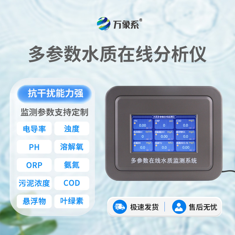 水产养殖水质监测系统